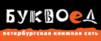Скидка 10% для новых покупателей в bookvoed.ru! - Климово